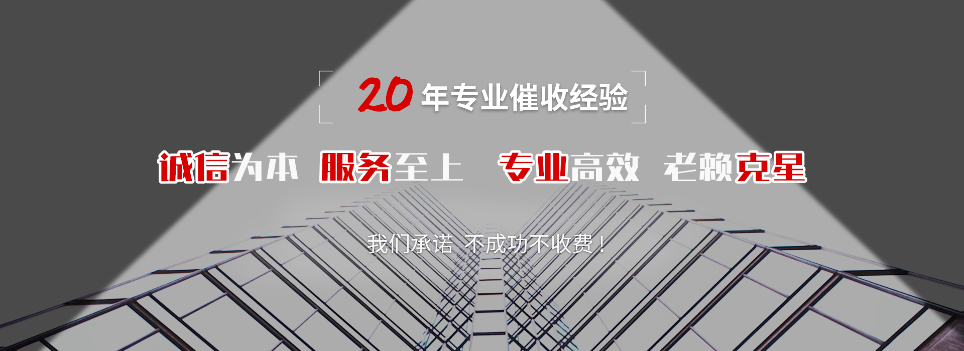 盘龙收账公司